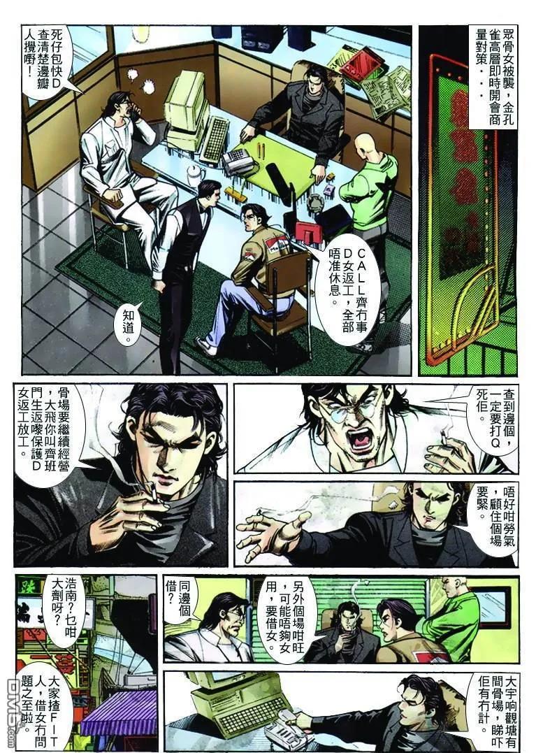古惑仔 第248回 第28页