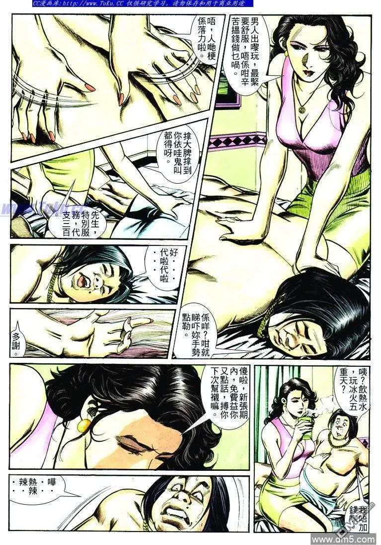 古惑仔 第248回 第12页