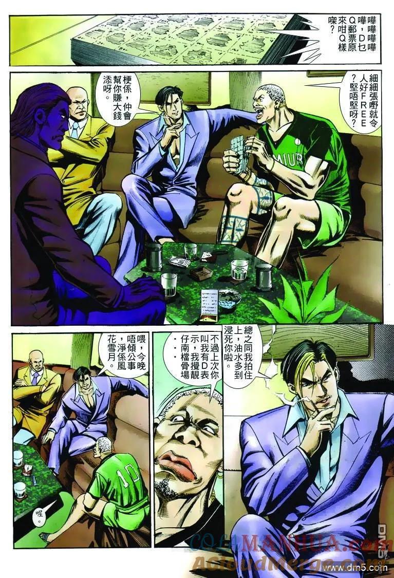 古惑仔 第248回 第23页
