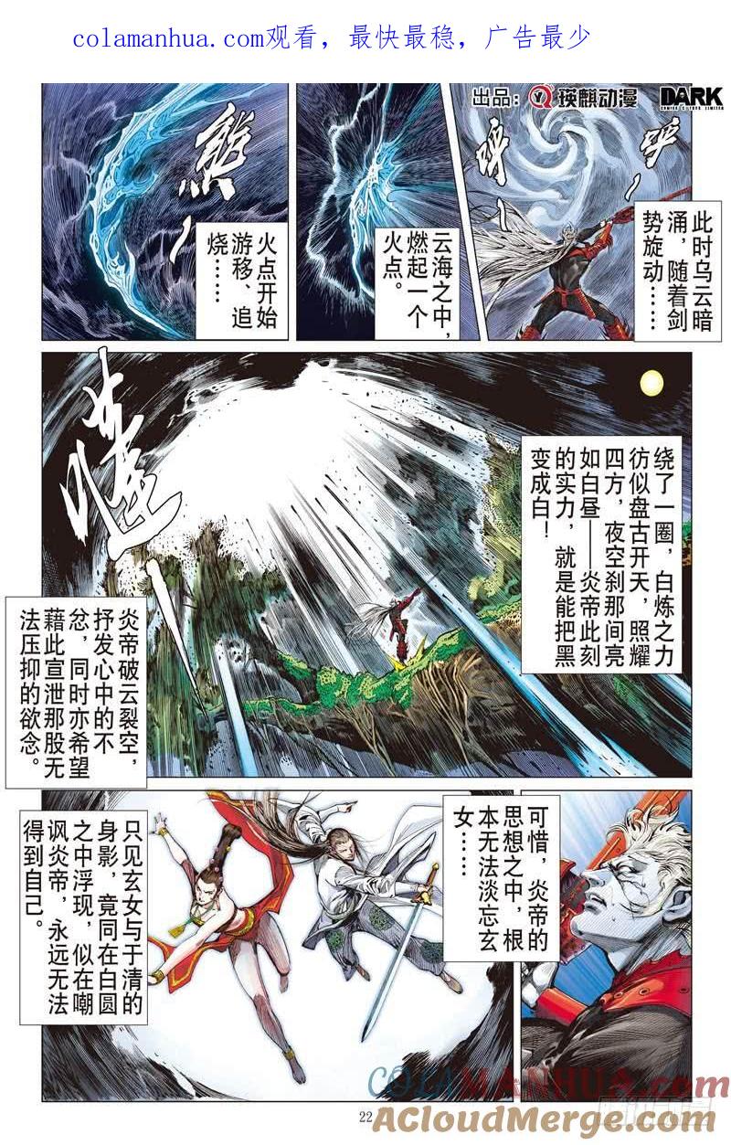 山海逆战 第246回 灭道（下） 第1页