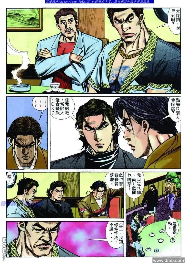 古惑仔 第248回 第16页