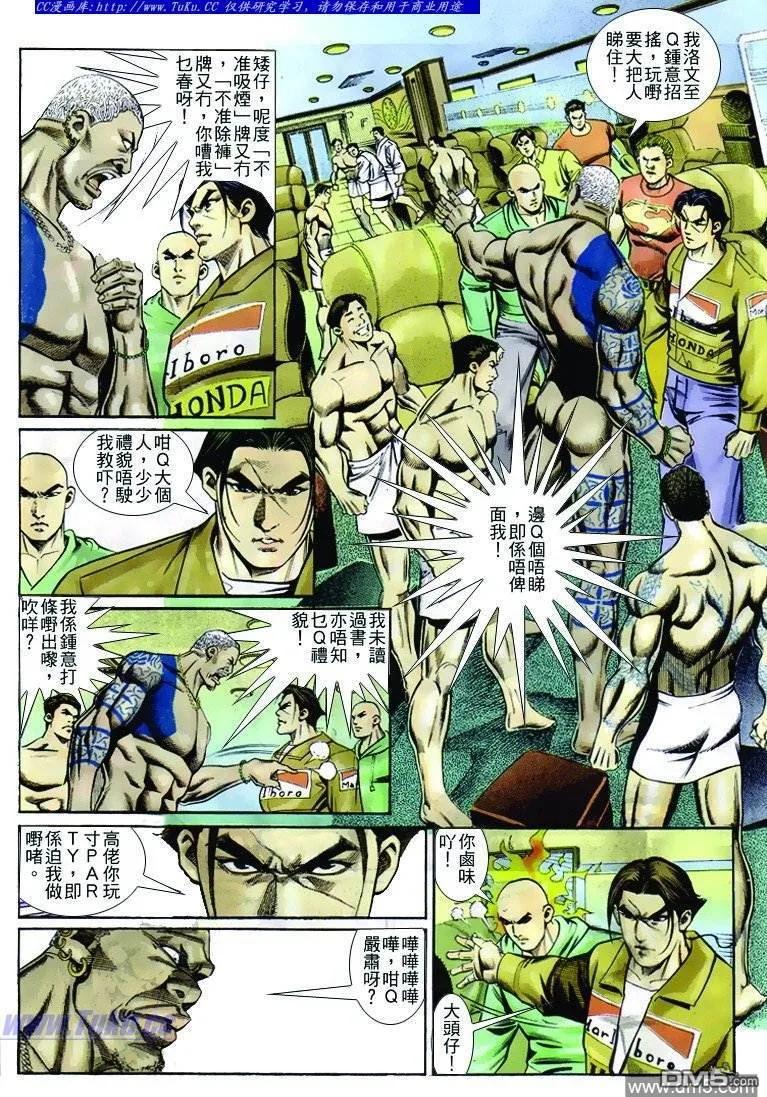 古惑仔 第248回 第6页