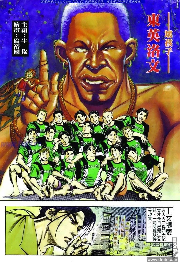 古惑仔 第248回 第2页
