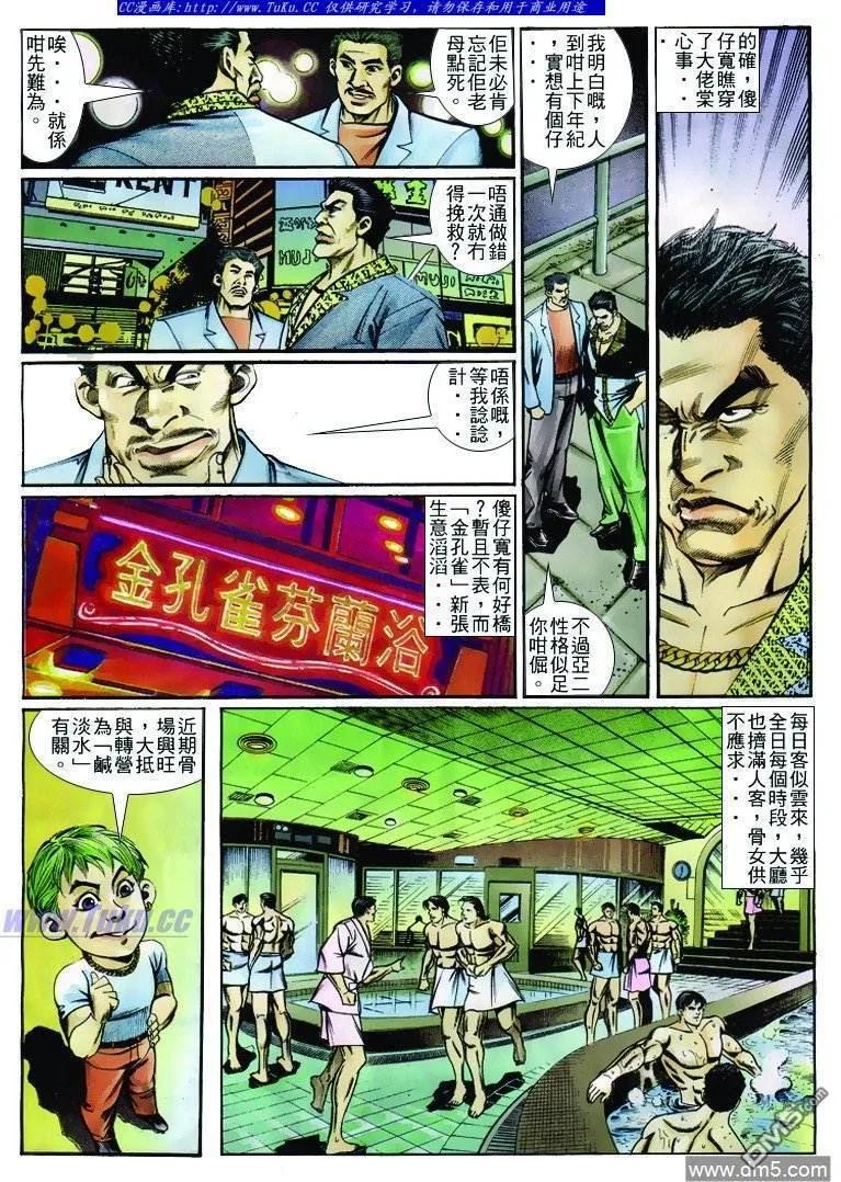 古惑仔 第248回 第10页