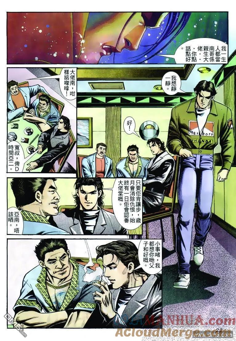 古惑仔 第248回 第21页