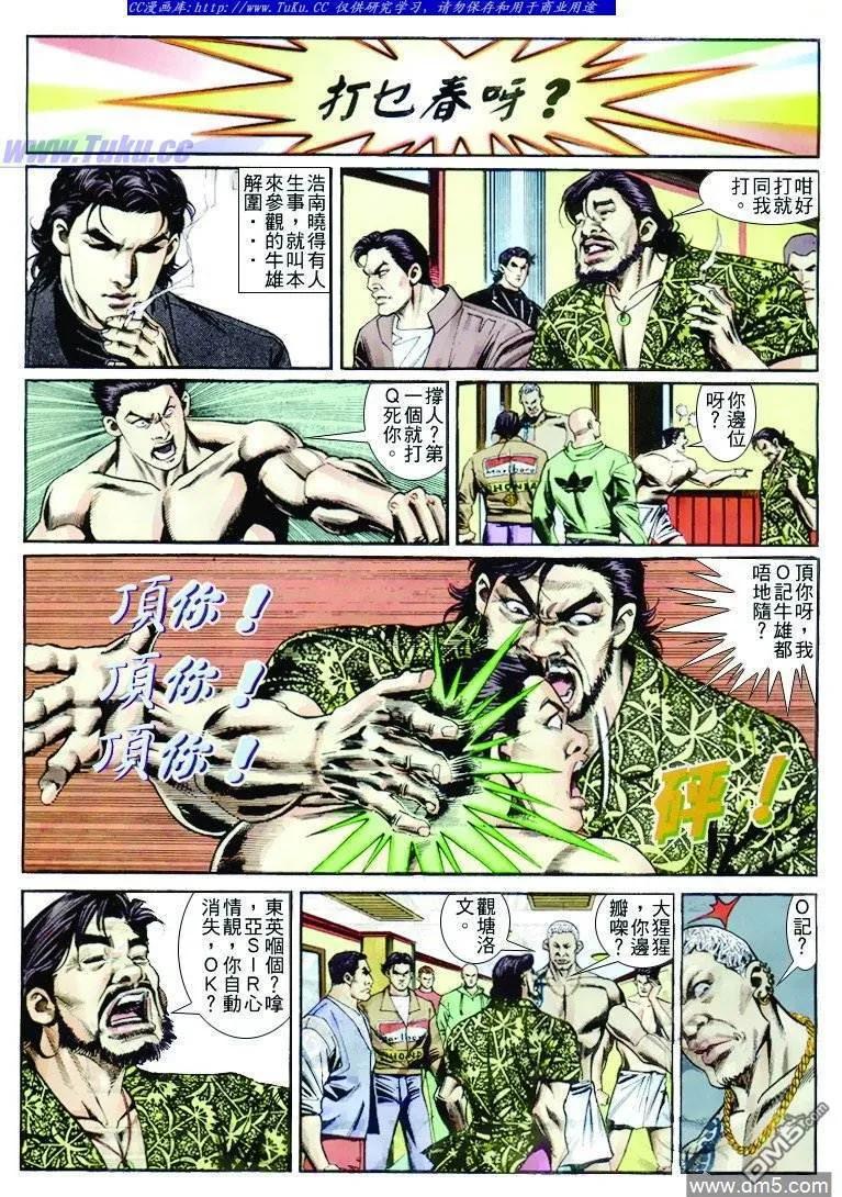古惑仔 第248回 第8页