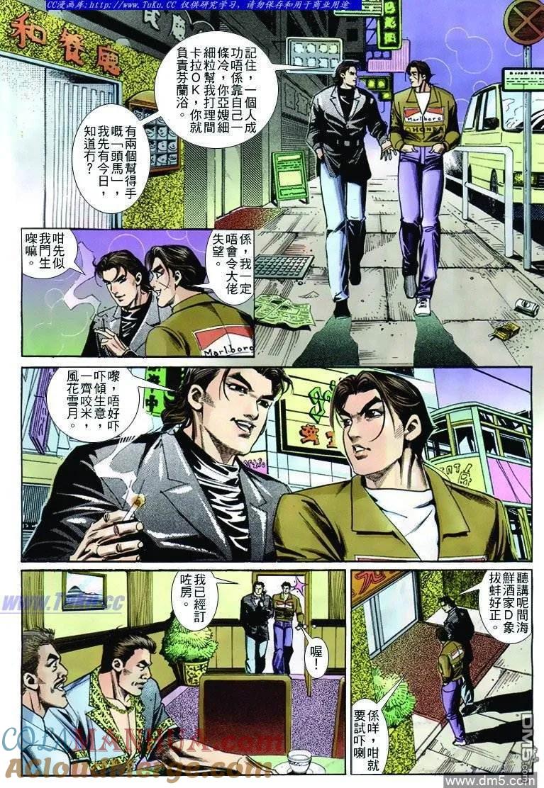 古惑仔 第248回 第15页