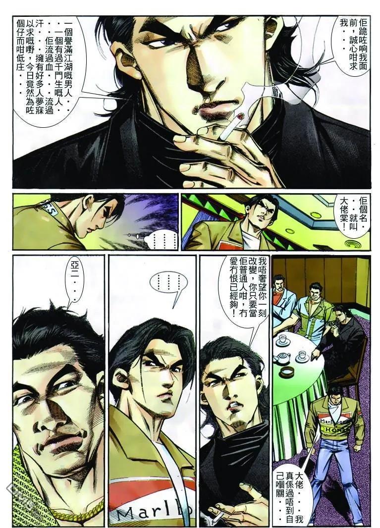 古惑仔 第248回 第20页