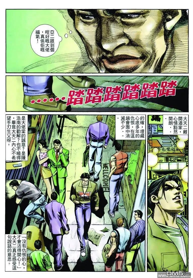 古惑仔 第248回 第22页