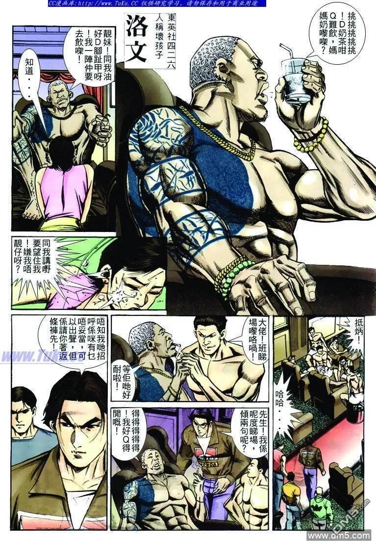 古惑仔 第248回 第4页