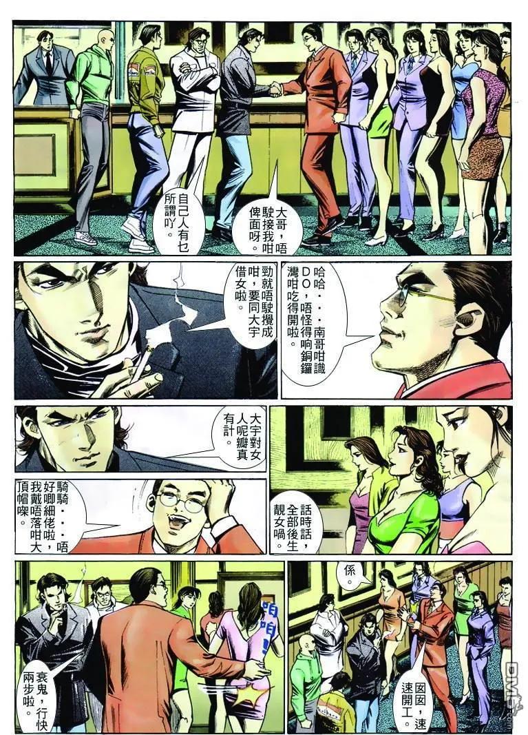 古惑仔 第249回 第18页