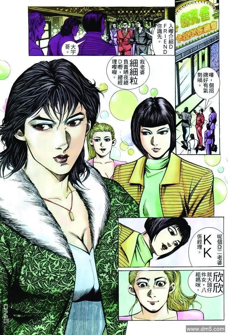 古惑仔 第249回 第20页
