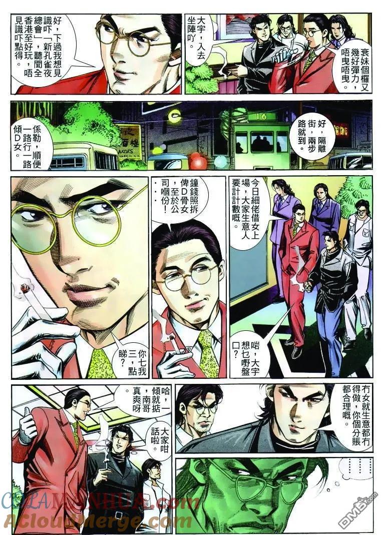 古惑仔 第249回 第19页
