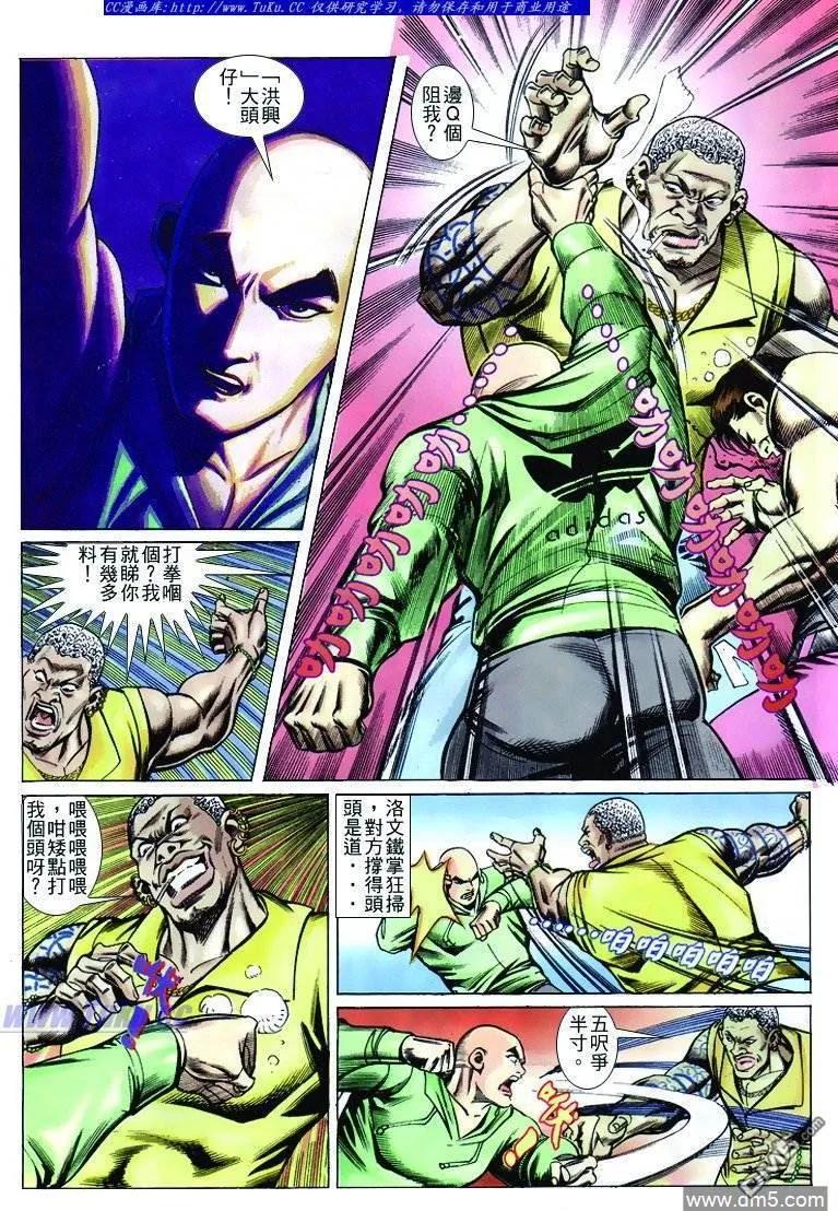 古惑仔 第249回 第10页