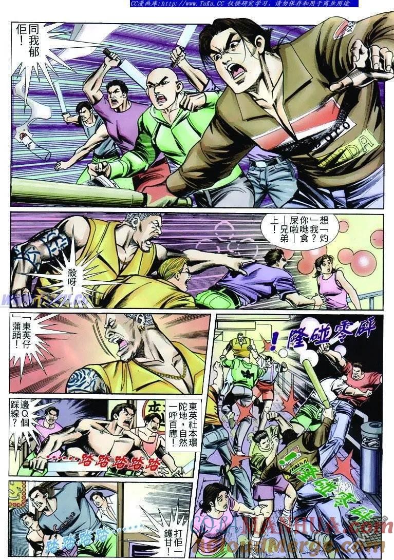 古惑仔 第249回 第7页