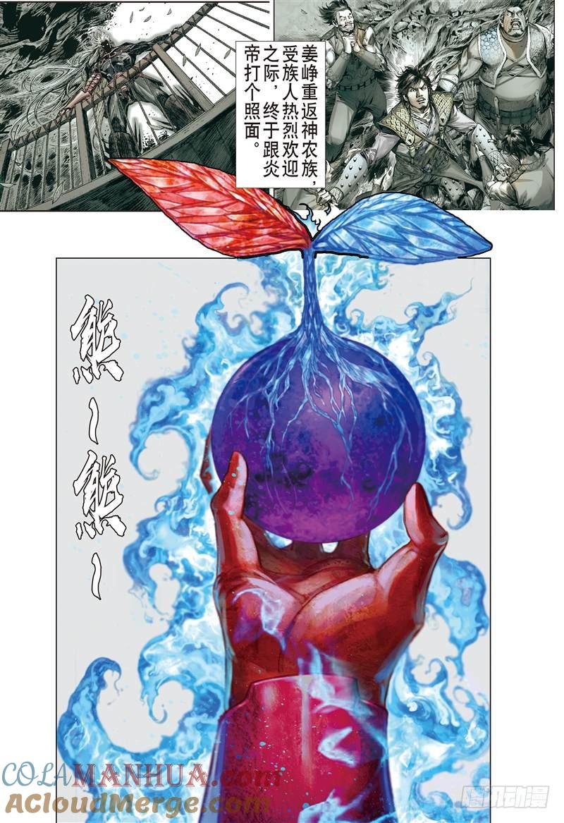 山海逆战 第247回 遇神杀神（上） 第2页