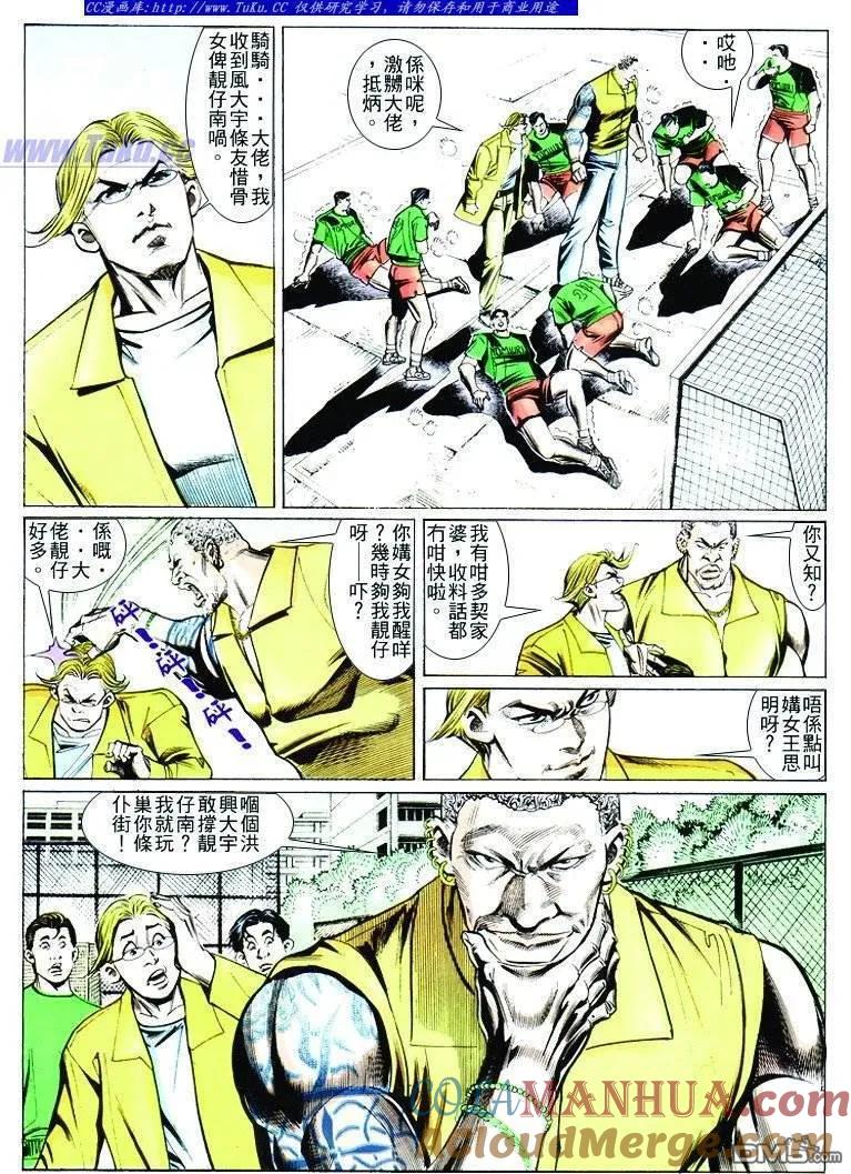 古惑仔 第249回 第15页