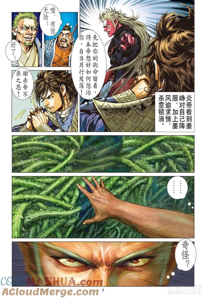 山海逆战 第247回 遇神杀神（上） 第8页