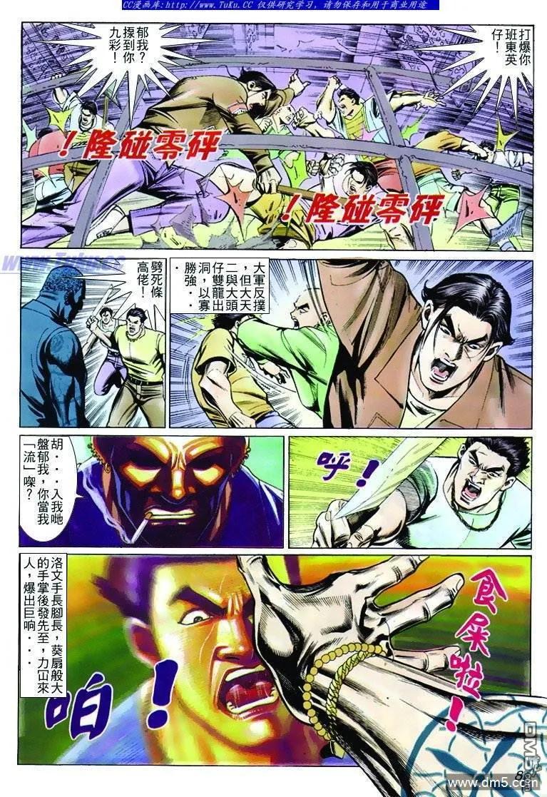 古惑仔 第249回 第8页