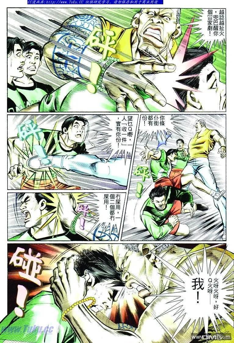 古惑仔 第249回 第14页