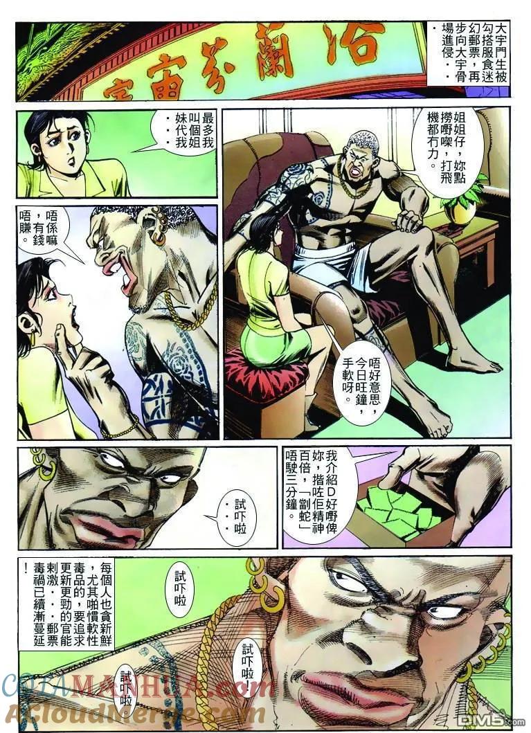 古惑仔 第249回 第29页