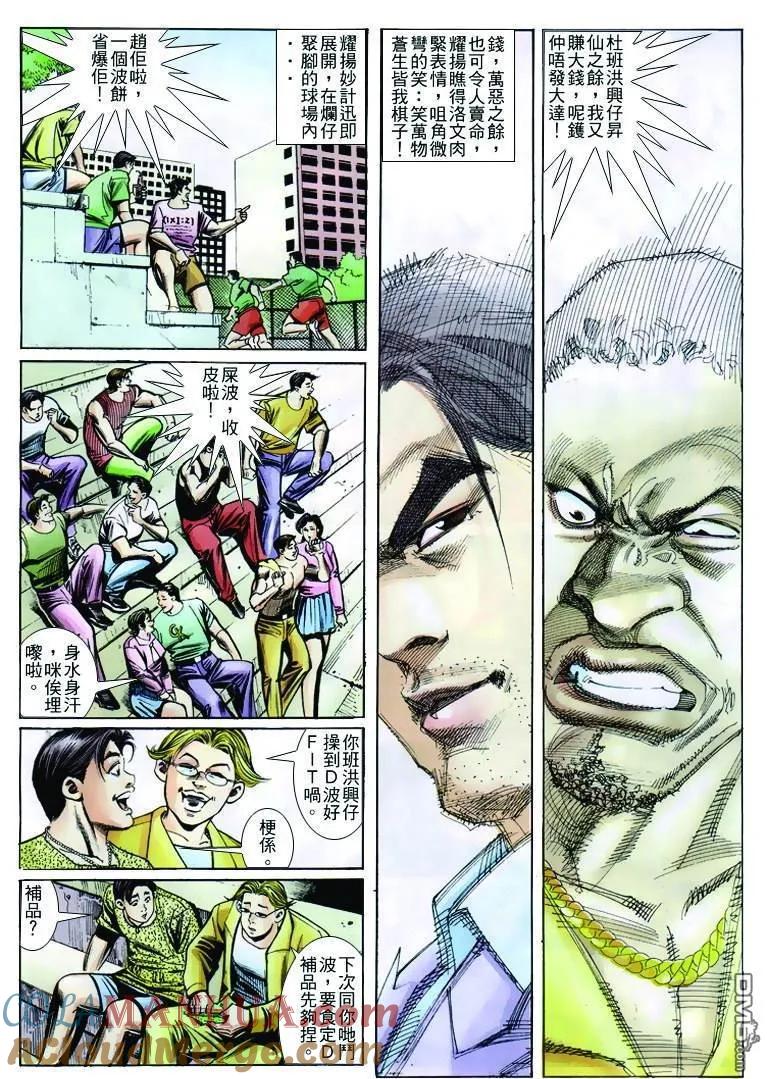 古惑仔 第249回 第27页