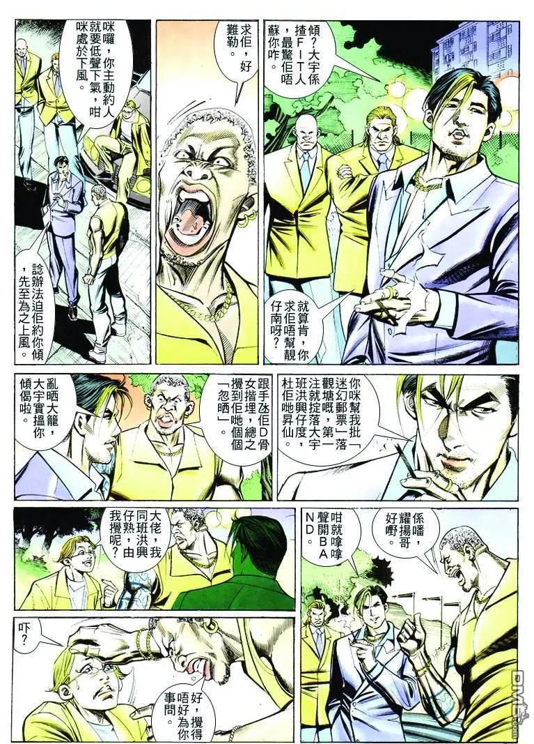 古惑仔 第249回 第26页