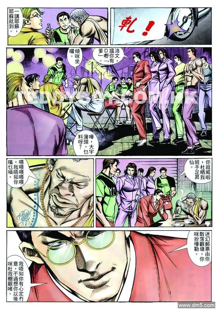 古惑仔 第249回 第32页