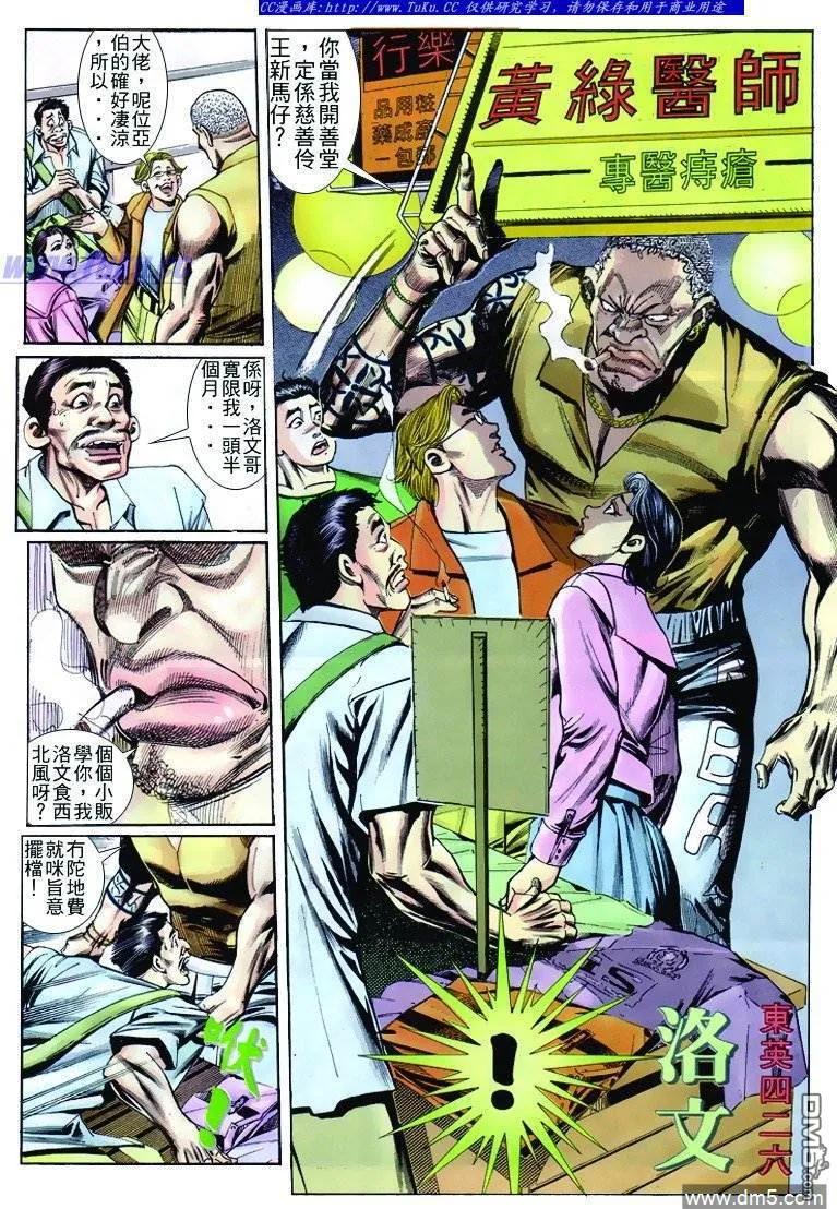 古惑仔 第249回 第4页