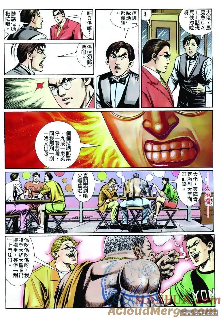 古惑仔 第249回 第31页