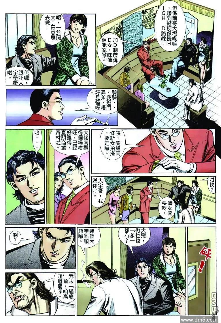 古惑仔 第249回 第24页