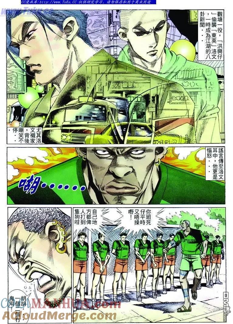 古惑仔 第249回 第13页