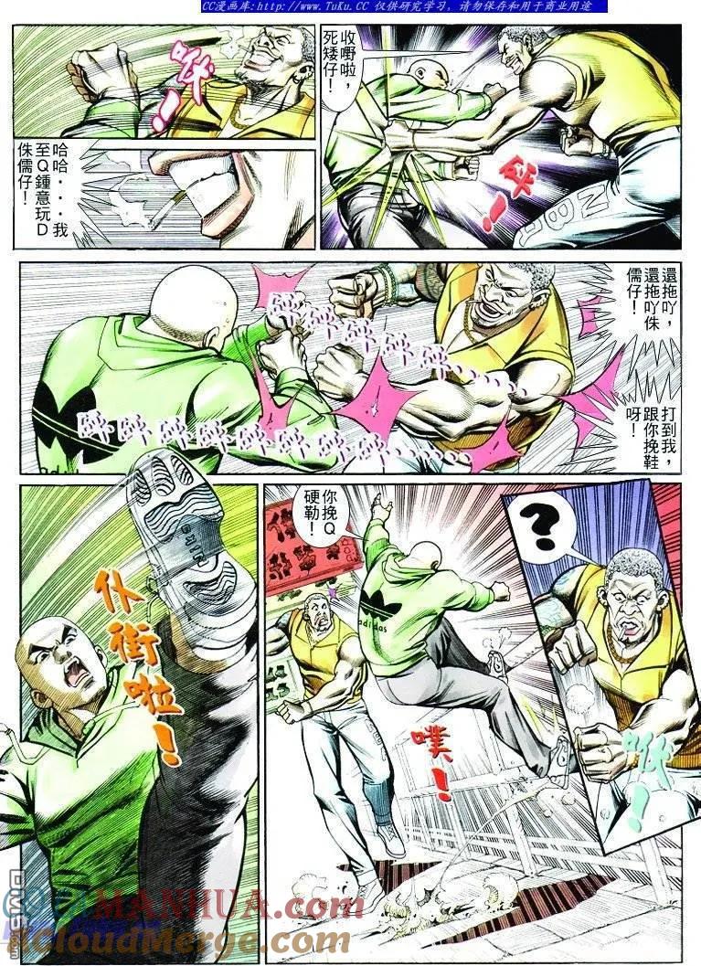 古惑仔 第249回 第11页