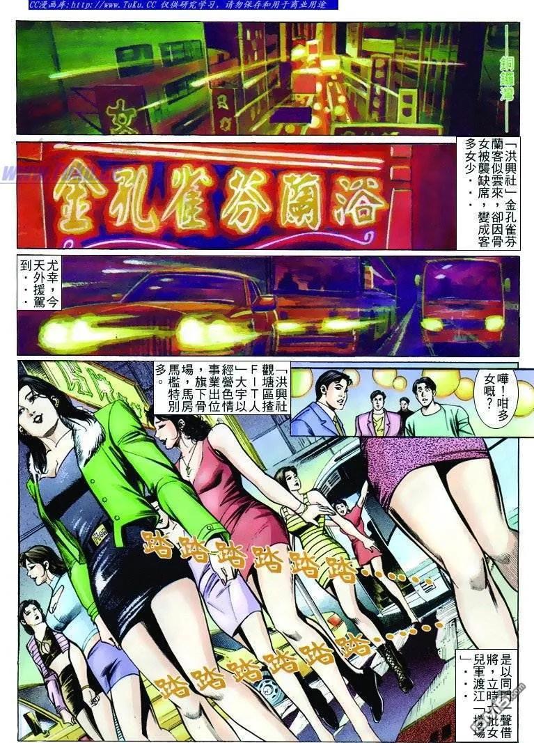 古惑仔 第249回 第16页
