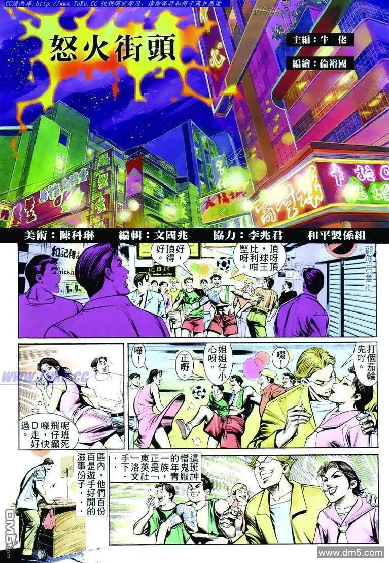 古惑仔 第249回 第2页
