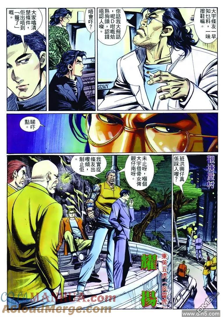 古惑仔 第249回 第25页