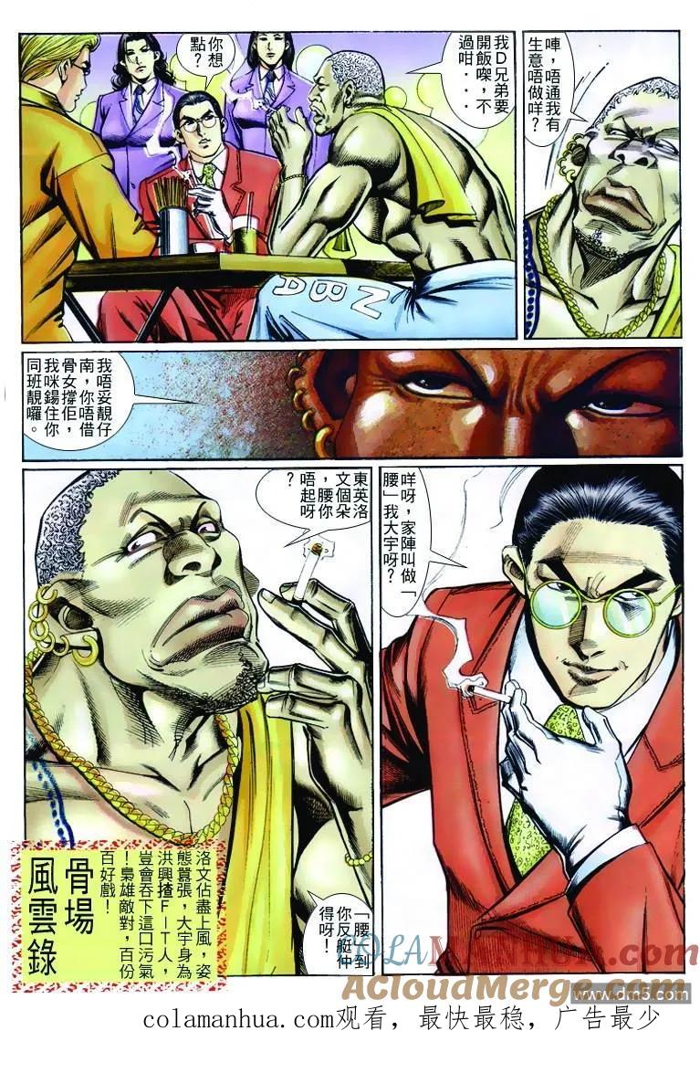 古惑仔 第249回 第33页