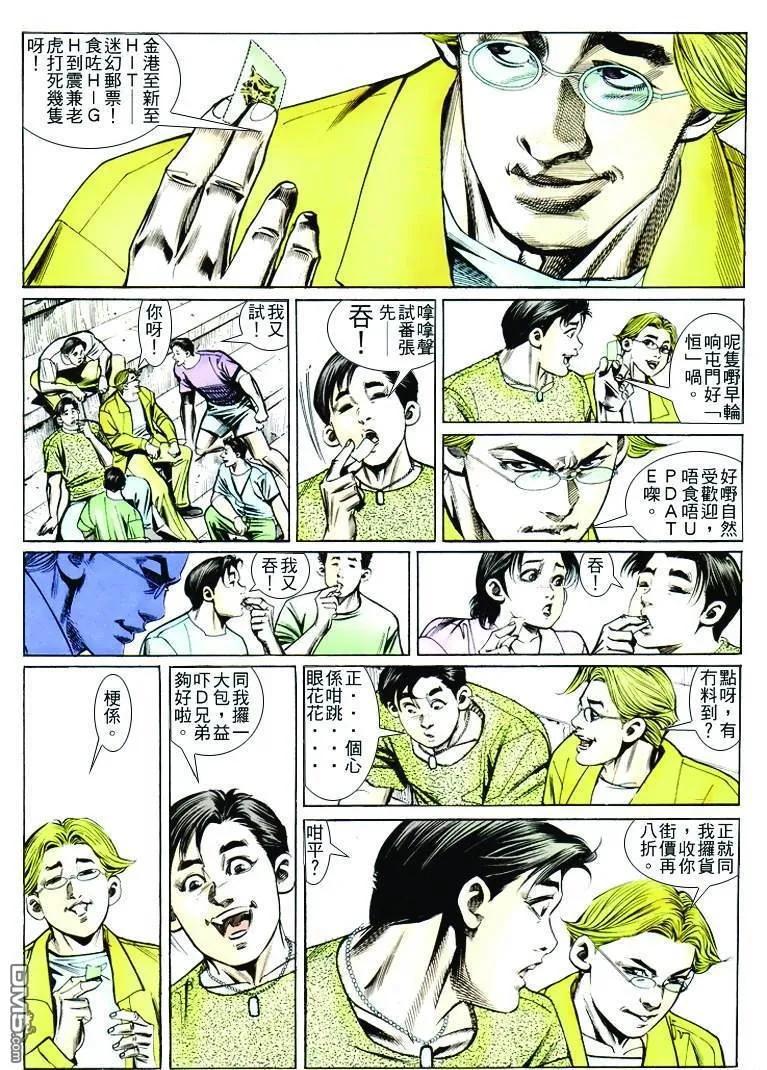古惑仔 第249回 第28页