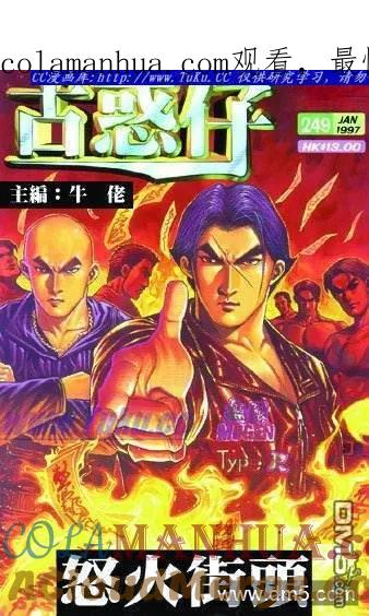 古惑仔 第249回 第1页