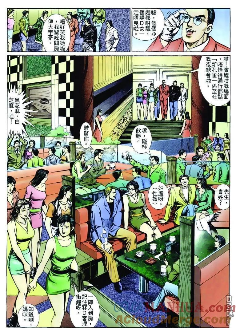古惑仔 第249回 第21页