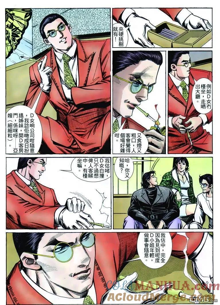 古惑仔 第249回 第23页