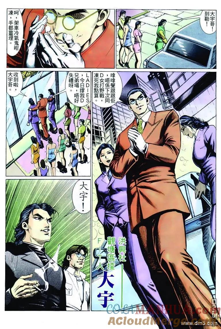 古惑仔 第249回 第17页