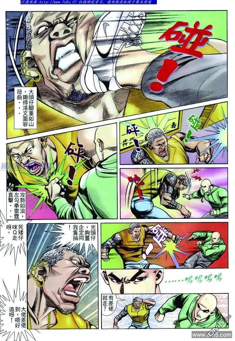 古惑仔 第249回 第12页