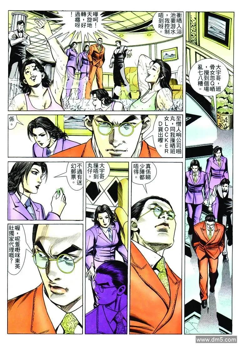 古惑仔 第249回 第30页
