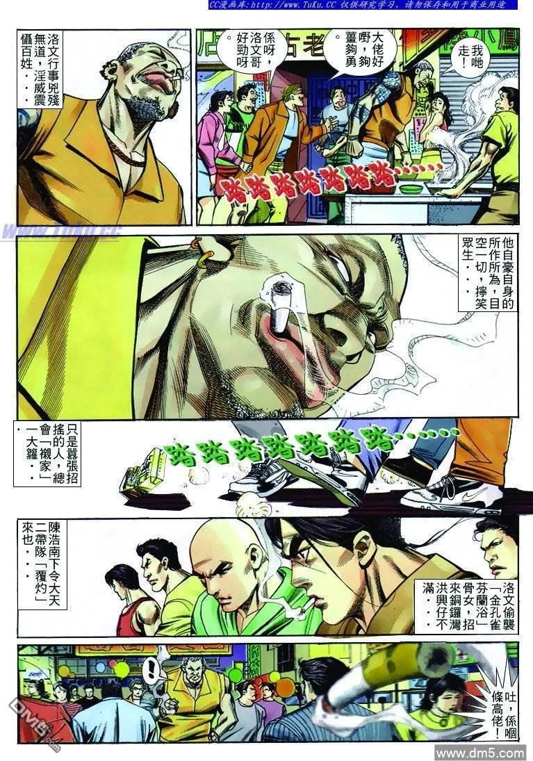古惑仔 第249回 第6页