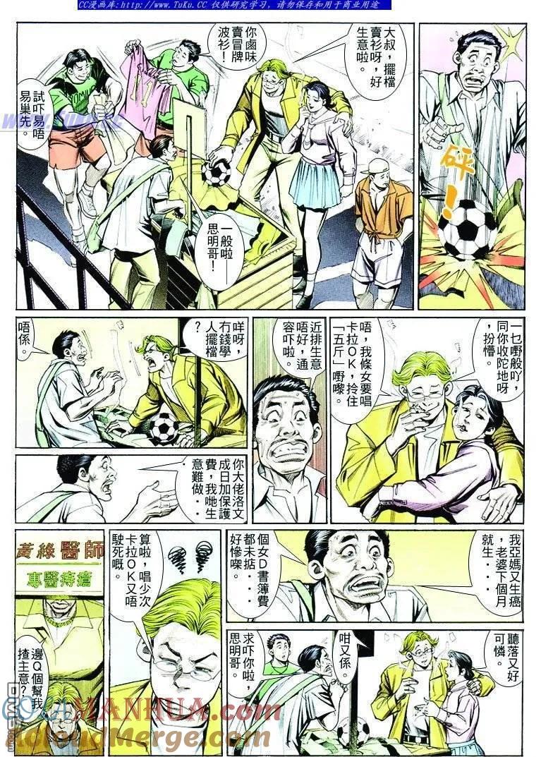 古惑仔 第249回 第3页