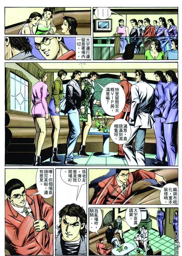 古惑仔 第249回 第22页
