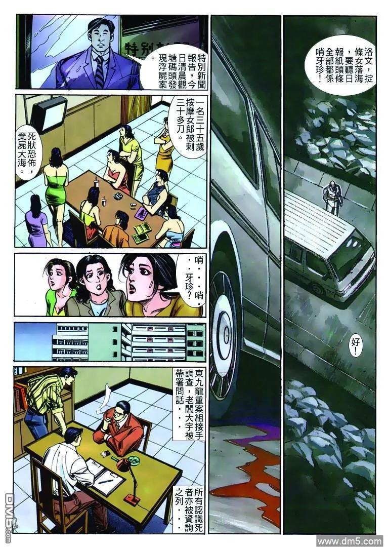 古惑仔 第250回 第28页