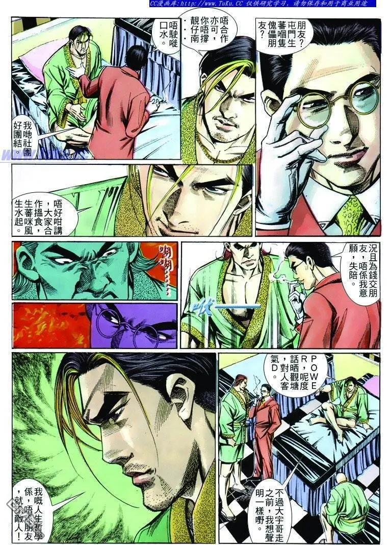 古惑仔 第250回 第14页