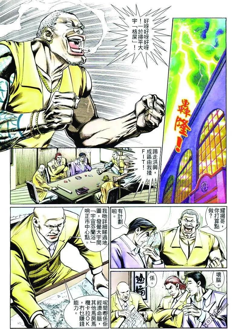 古惑仔 第250回 第18页
